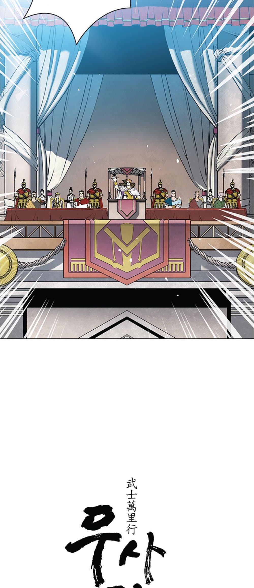 The Long Way of the Warrior ตอนที่ 36 (28)